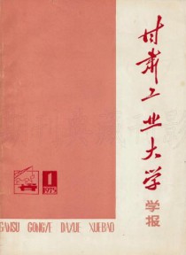 甘肃工业大学学报